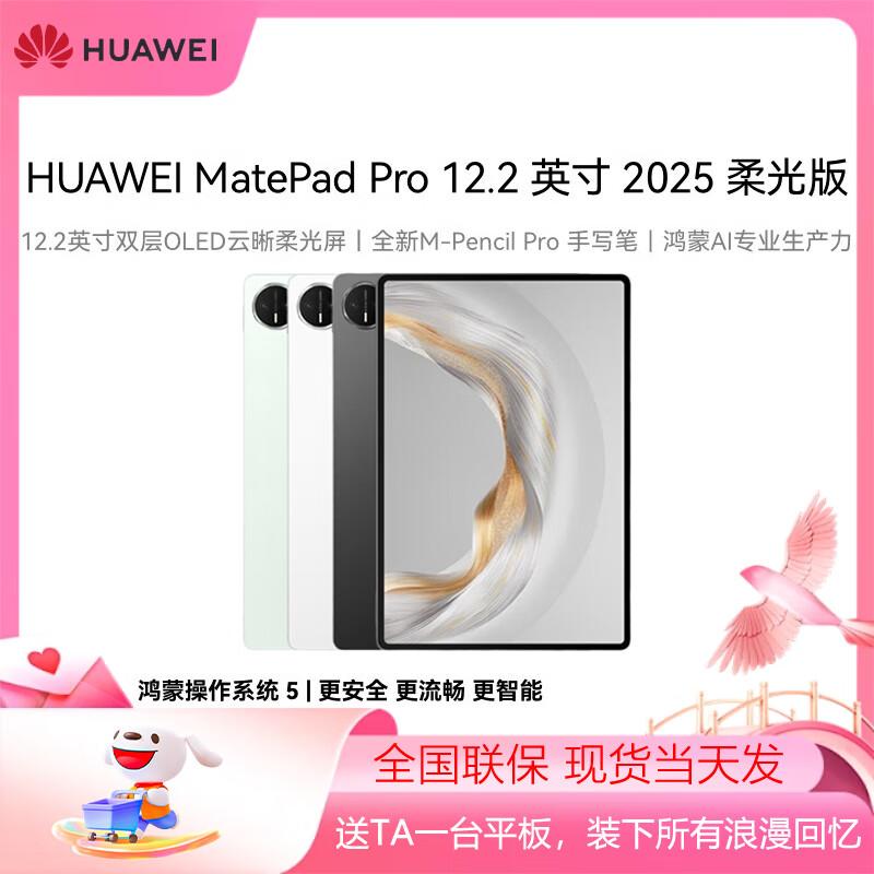 Huawei MatePad Pro 12.2-inch 2025 Tablet (CN version)
