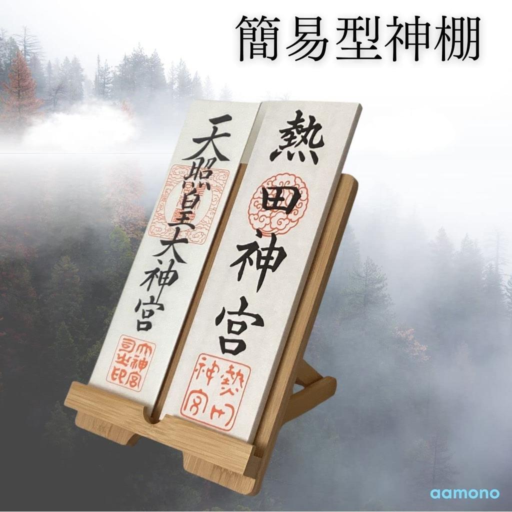 Aamono Shinto Shrine, Modern, Adjustable Angle, Shinto Tablet Holder, Anti-Tip Design, Earthquake-Proof, Simple Shinto Shrine