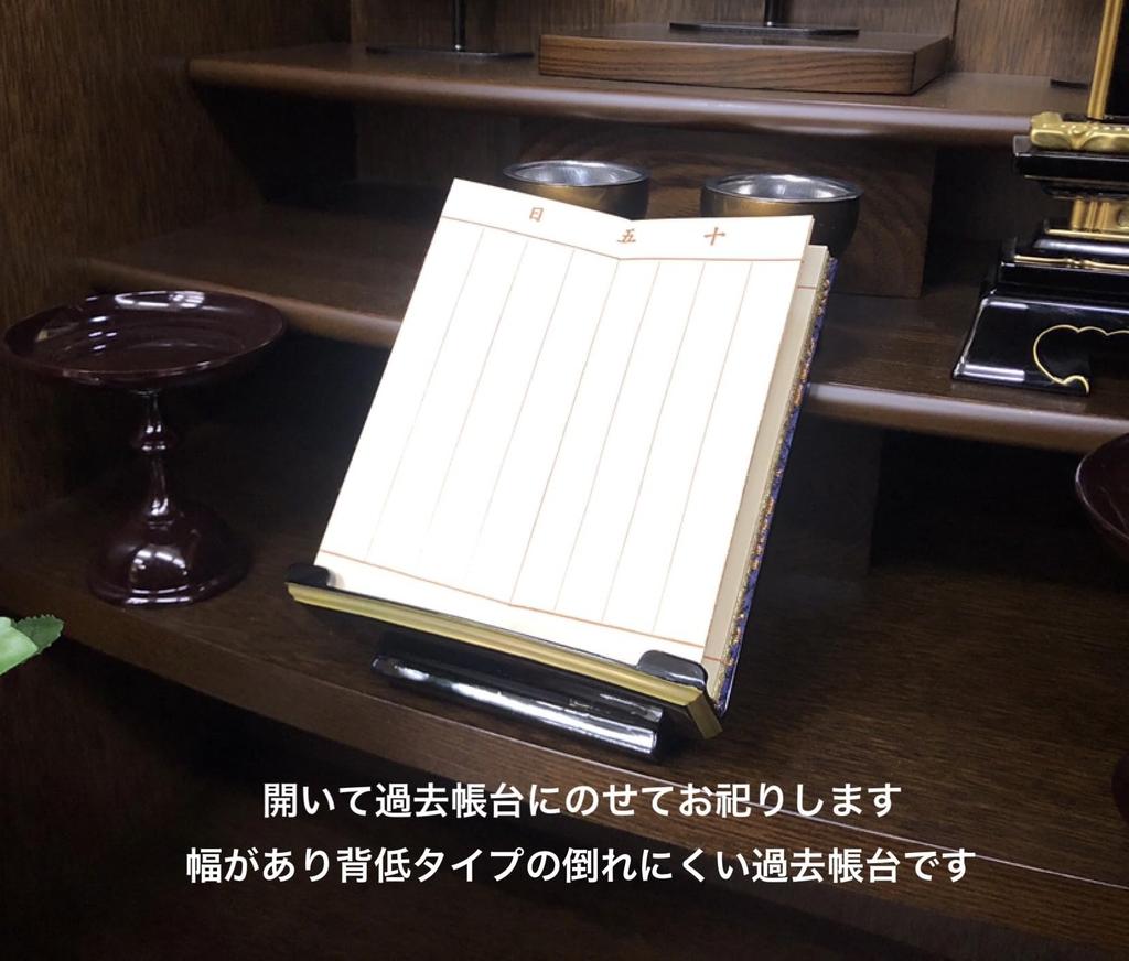 This Is a Wide, Low-profile, Non-tipping Memorial Register Stand Made of Gold Brocade with Dates and Navy Blue Torinoko Washi Paper. It's Available