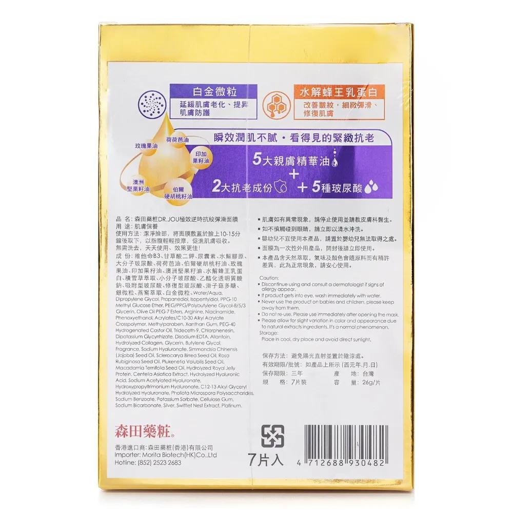 Dr. Ju (by Dr. Morita) Ultra Youth Enhancing Firming Mask 7 pcs