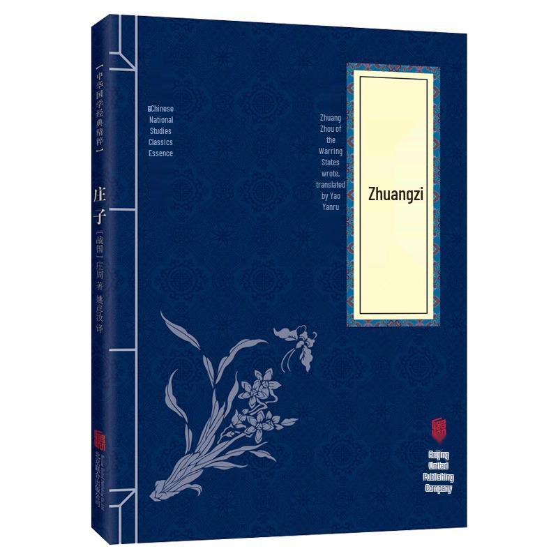 Zhuangzi: Modern Annotation, Translation & Interpretation - Complete Works in Classical & Vernacular Chinese (Youth Edition) March 2023