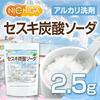NICHIGA Sodium Sesquicarbonate Natural Mineral Derived Sodium Sesquicarbonate Natural Cleaning Agent with Low Environmental Impact TK0 2.5kg 100%