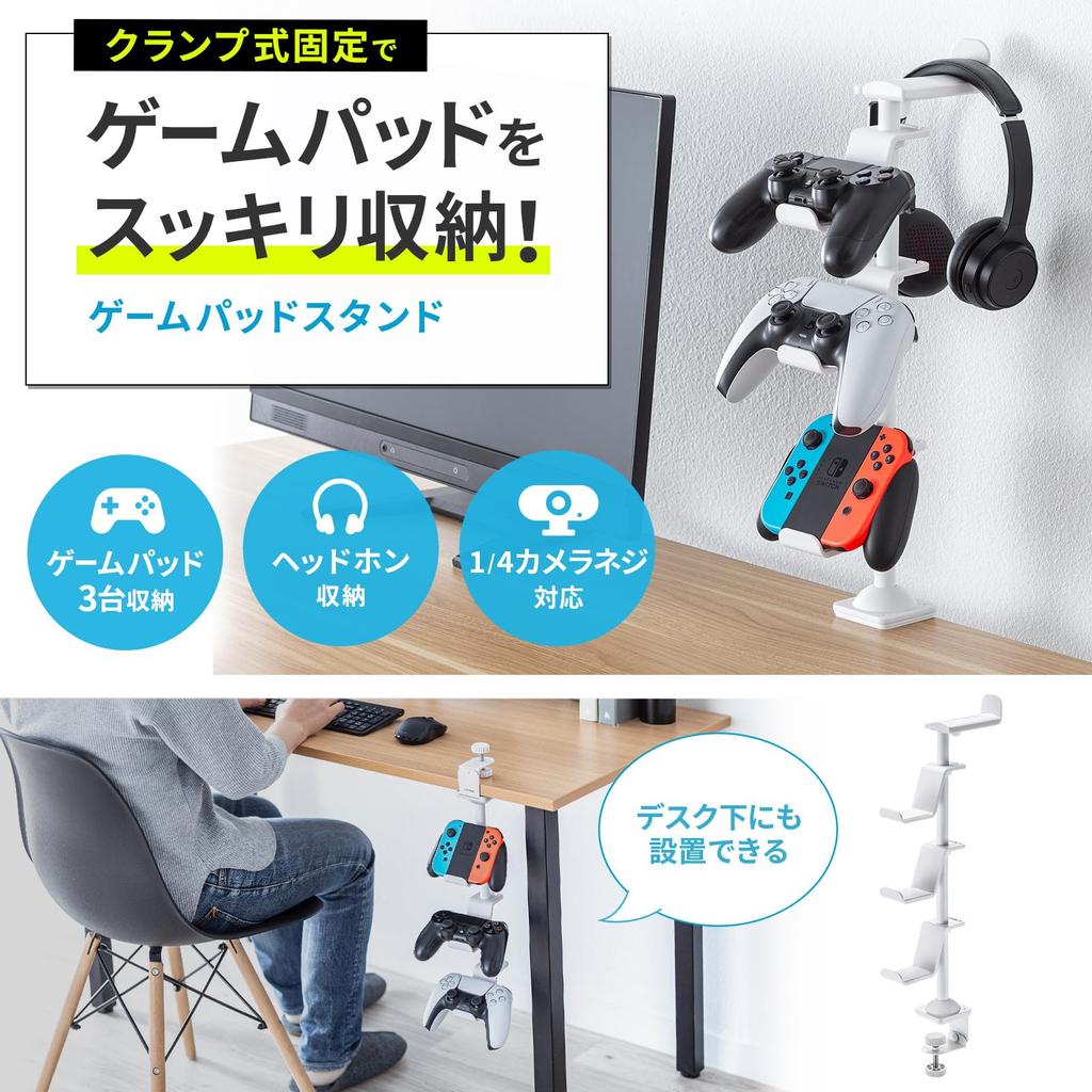 SANWA SUPPLY Game Controller Stand with Clamp (With Headphone Holder/White) JY-STN2W