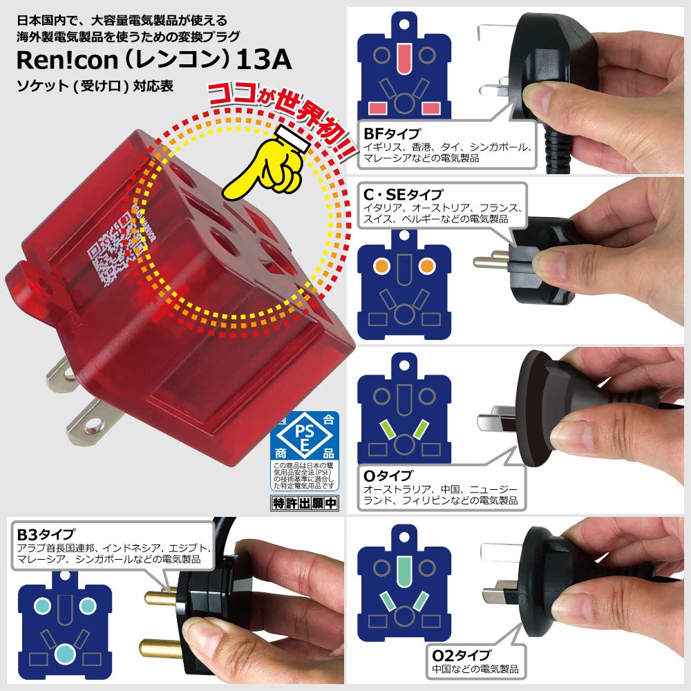 RWG125CR Japan Domestic Exclusive Power Plug Lotus Root 13A Multi Conversion Plug Adapter BF C SE O O2 B3 CB EU AU CN IN Type Compatible Large