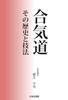 Aikido: Its History and Techniques