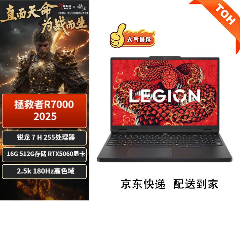 

Игровой ноутбук Lenovo Legion R7000 (Китайская версия)