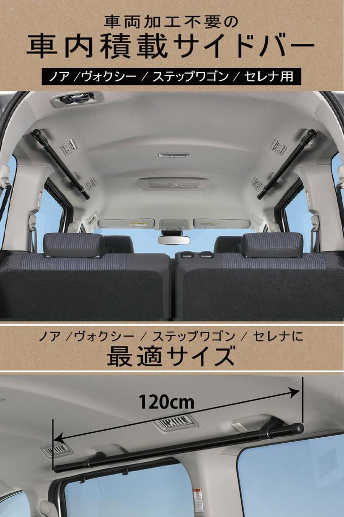 Carmate Car Storage Cross Ride Series Side Bars for Toyota Voxy and Serena NS102BK (CARMATE) Noah, (80 Series), (C27 Series) [Black]