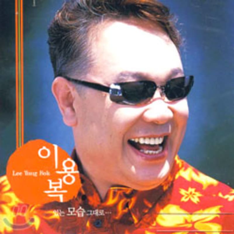 

Lee Yong-bok - Just as it is...