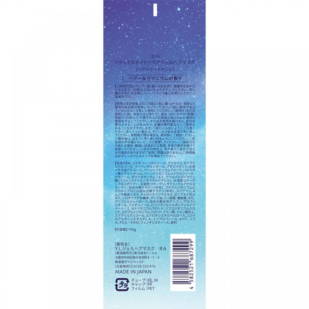 Yolu Relax Night Repair Gel Hair Mask 145g