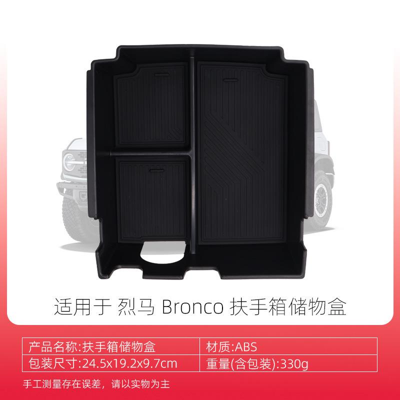 

Suitable for 25 Ford Bronco center console armrest box storage box storage box accessories чёрный