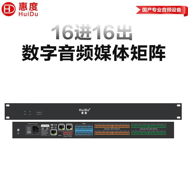 HuiDu DSP16D Professional Audio Processor (CN Version)