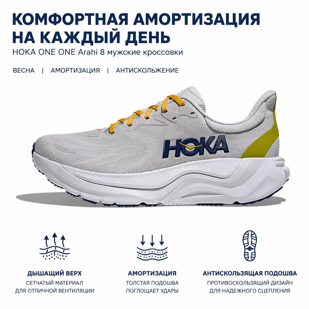 HOKA Arahi 8 Wide Stardust Cosmic Grey Men Sneakers 1168710-SSTC