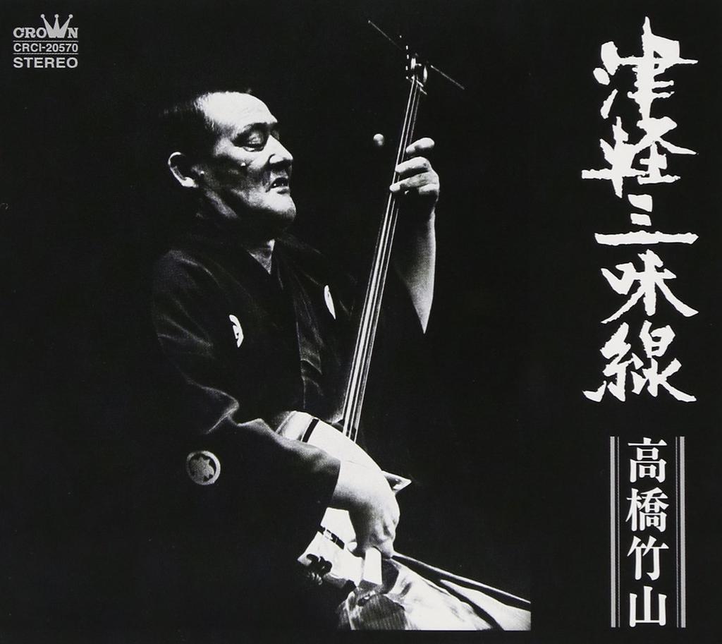 Tsugaru shamisen super high quality remastered alb