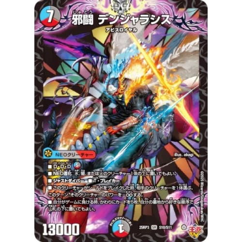 Duel Masters DM25RP3 S10/S11 Evil Fighter Dangerasis (SR Super Rare) Royal Road W 3rd Edition Evil God vs. Time Emperor ~Beyond the Time~ (DM25-RP3)