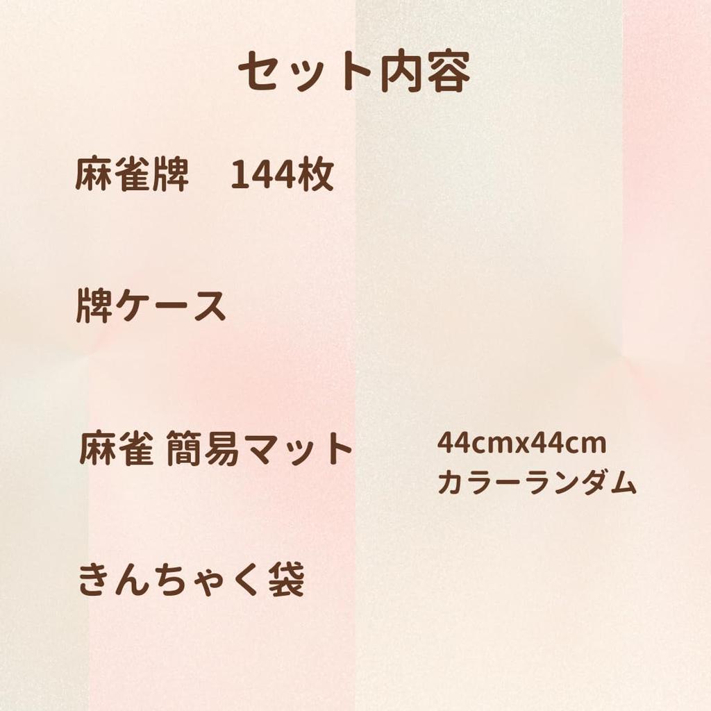 Pokiele 26mm Mahjong Tiles for Women, Hand-Stacked Mahjong Set, Lidded Case, Drawstring Bag, Soft Colors (Tiles, Pink)