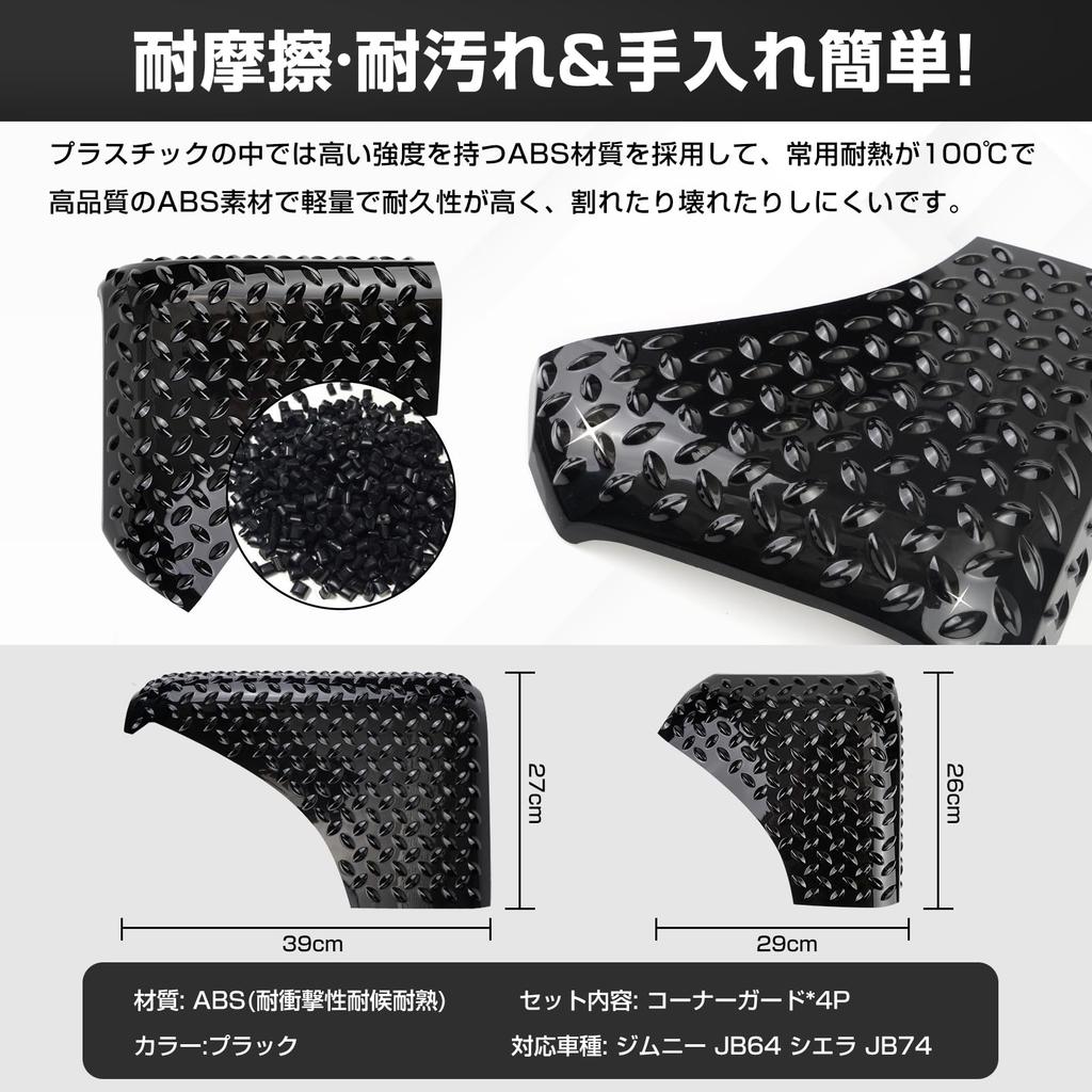 POWER PANDA Corner Guards for the New Jimny JB64 and Jimny Sierra These fender guards are perfect for the front and These custom aero parts are