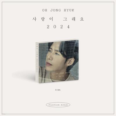 Oh Jong-hyuk - Das ist Liebe 2024 [A ver.]