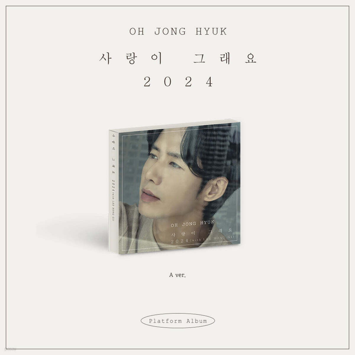 

Oh Jong-hyuk - That s Love 2024 [A ver.]