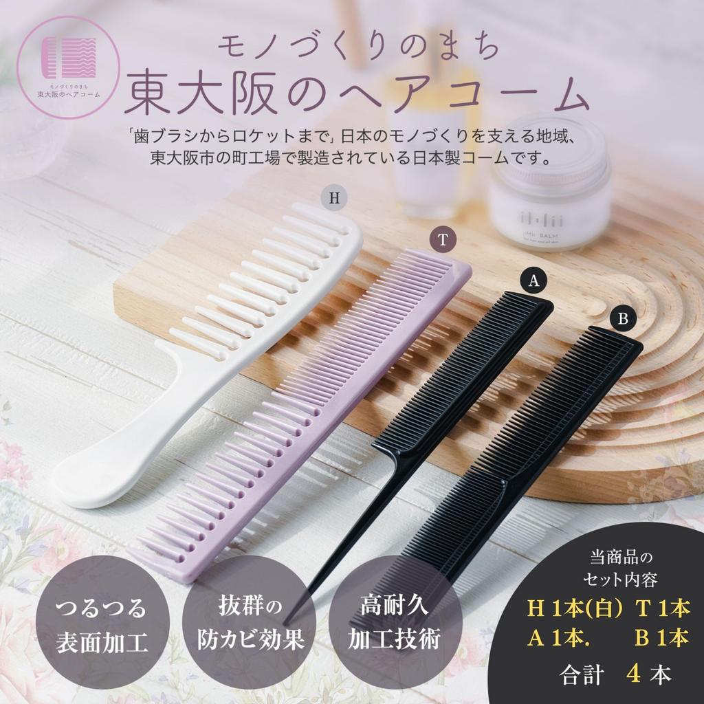 iMii Comb Comb Comb Set Made in Japan from the manufacturing town of Higashi Treatment Comb Coarse Coarse Inbath Jumbo Comb of 4 T H White A Women's