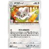 Pokemon Card Sun & Moon / Chirachino (C) / Awakening Hero