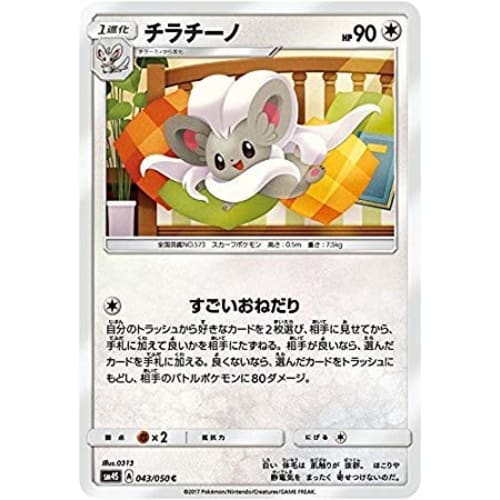 Pokemon Card Sun & Moon / Chirachino (C) / Awakening Hero