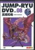 DVD DVD  Jumpryu Dvd Vol.08 Kazuki Takahas NONE  2016 Japan Movies  DVD Used