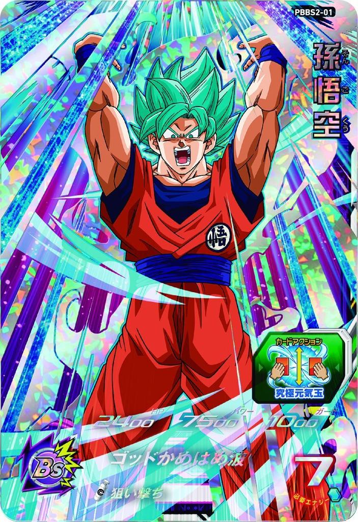 Super Dragon Ball Heroes 9-Pocket Binder Super Set