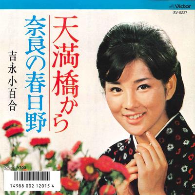 7inch Record SAYURI YOSHINAGA  Tenmabashi Kara SV9237 VICTOR 1987 Japan Japanese EnkaTraditional Used