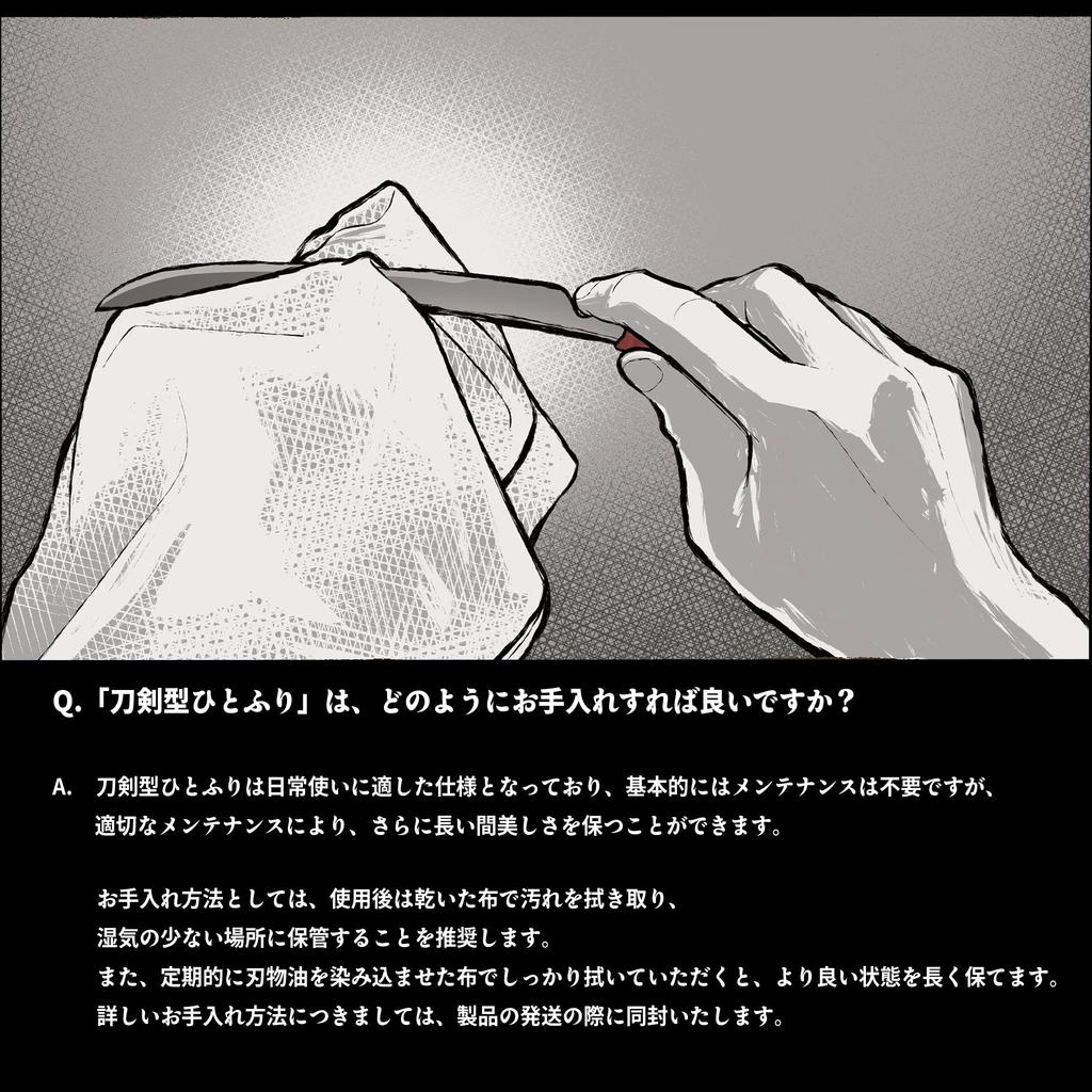 Hitofuri Tamahagane Hitofuri Single Item Traditional Craft Project Sword-Shaped "Jet Black" [Yoiakane (Red)]