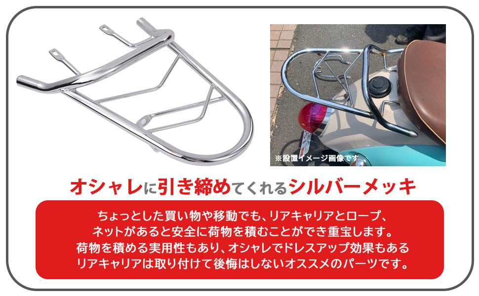 Chrome-plated rear carrier for Yamaha 4-stroke Vino SA26J/SA37J. Universal aftermarket custom parts.