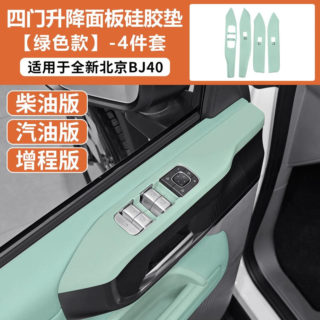 For Beijing BJ40 Dedicated Door Glass Window Lifting Button Panel Silicone Protective Pad Car Interior Modified Accessories