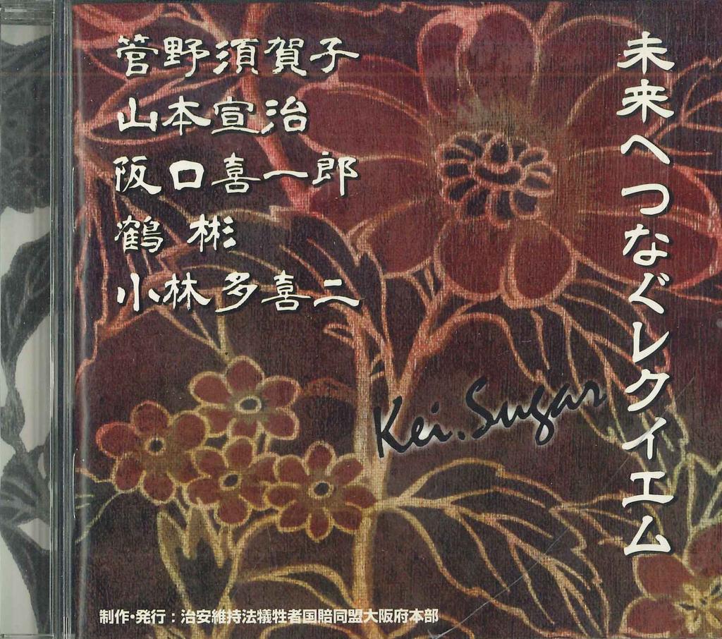 CD VARIOUS - Requiem For The Future KMIRAI14 NOT ON LABEL Japan Japanese Pop/Rock Used