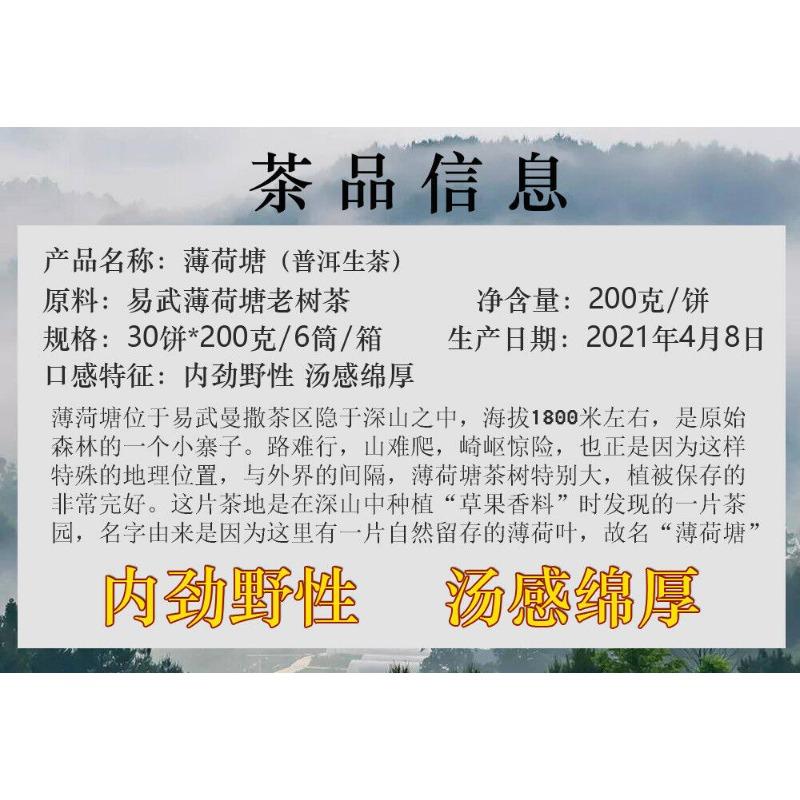 200g MintHotang Ancient Tree Tea Yiwu Old Tree Raw Pu'er First Spring Jiaoji Tea