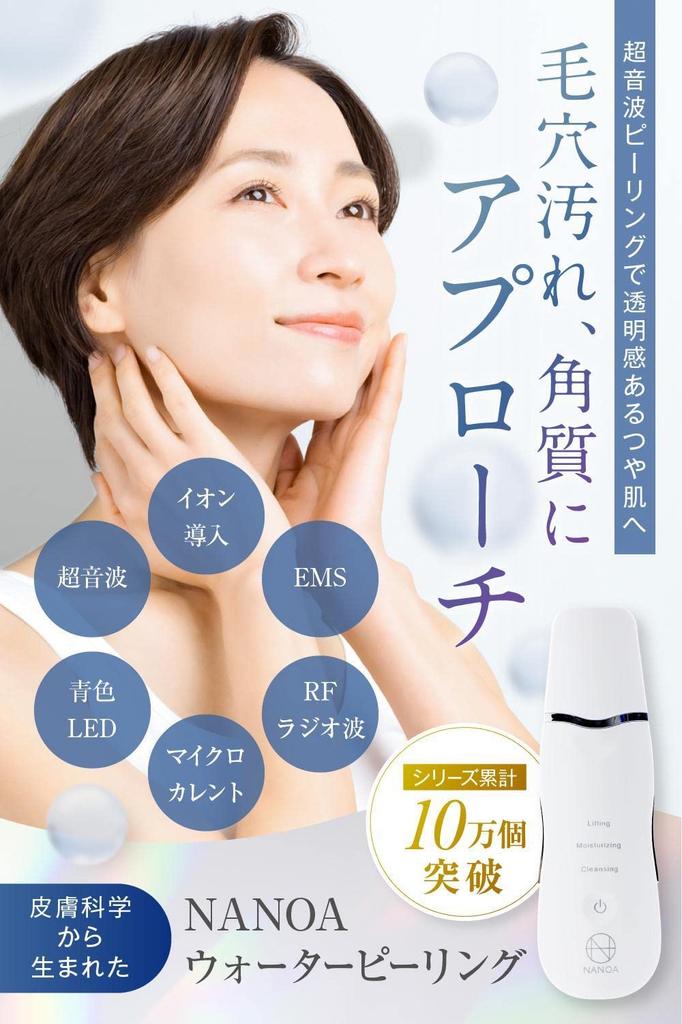 NANOA Water Peeling, Dermatologist-Recommended Ultrasonic Facial Beauty Device for Pore Peeling, Exfoliation, and Facial Pore Care with Microcurrent