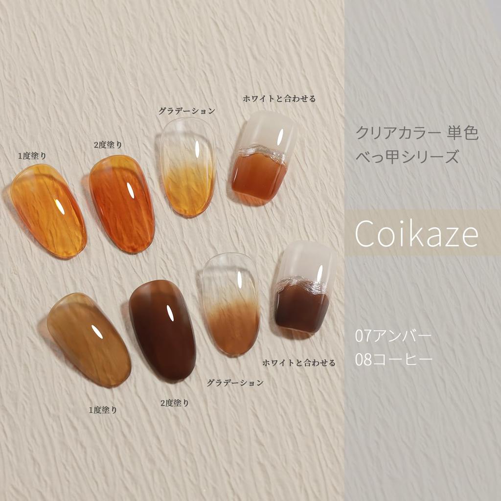 Coikaze Gel Nail Sheer Clear Single 15ml Suitable for Beginners and Tortoiseshell Color Single 08 Coffee Color, Gel, Color, Capacity, UV/LED