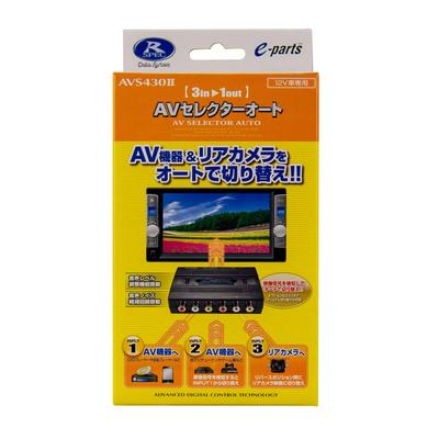 Data System AV Selector Auto AVS430II Datasystem