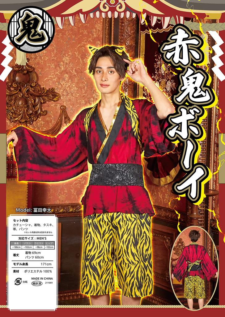 Clearstone Cosplay Halloween Setsubun Red Demon Boy Demon Unisex Red