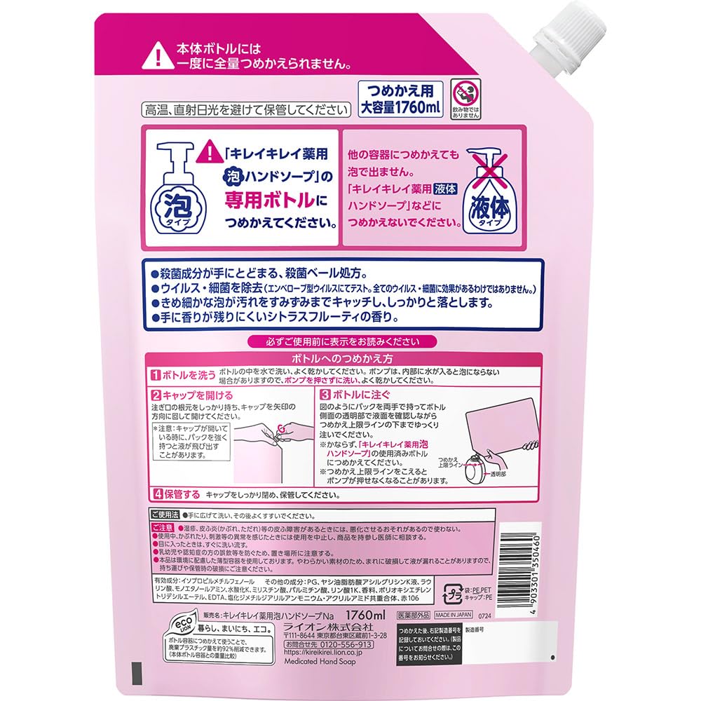 KireiKirei Savon moussant médicamenteux pour les mains Parfum agrumes fruités Recharge Grande capacité 1760 ml [Quasi-médicament]
