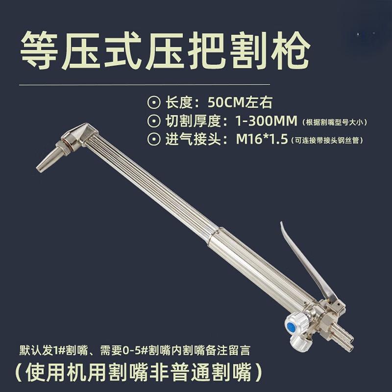 Jundingying Pressure-Equalizing Machine Cutting Torch