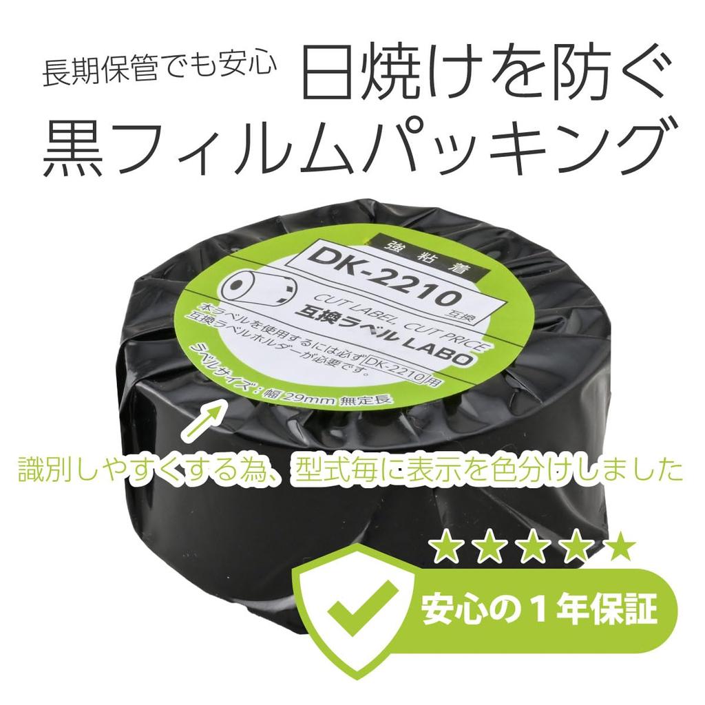 Label Brother Compatible Label 50 Roll Set for Brother [Compatible Labo] DK-2210 QL-700 / QL-800 / QL-820NWB Etc.
