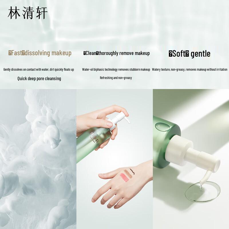 Lin Qingxuan Gentle Makeup Remover Oil
