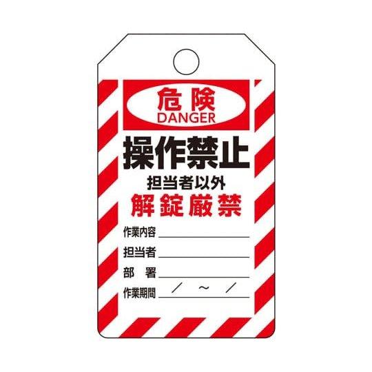 UNIT Tagout Sign Board 880-01 Double-Sided Valve Lockout Safety Label for Industrial LOTO System