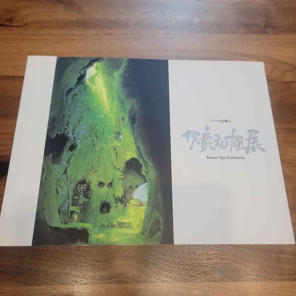 [USED] Ghibli's Artist Kazuo Oga Exhibition Art Book Exhibition Materials Art Book