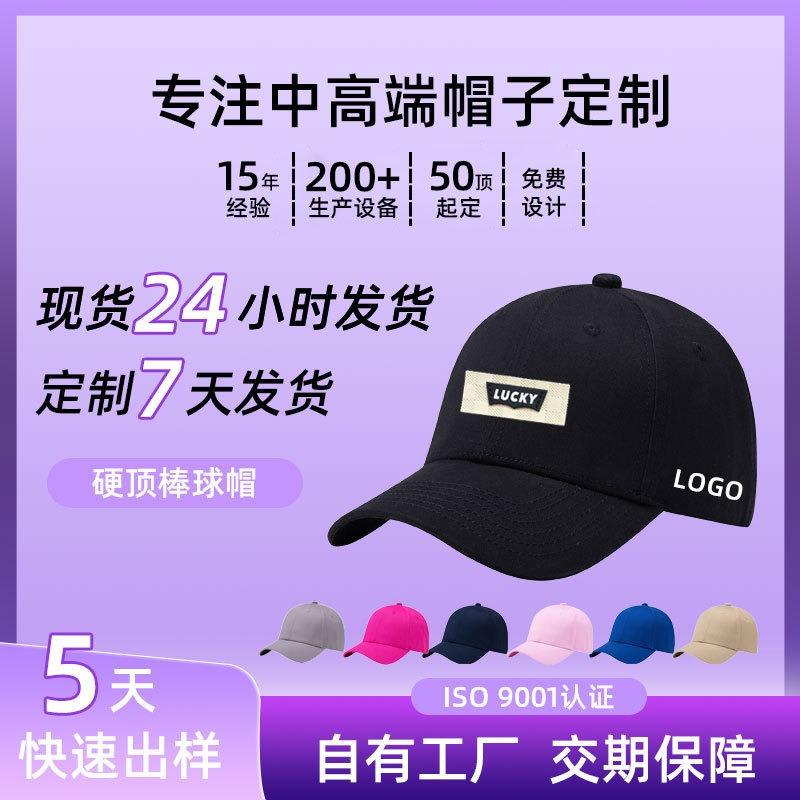 Hat Hard Top Baseball Cap Logo Deep Top Cap Men's and Women's Outdoor Sun Hat