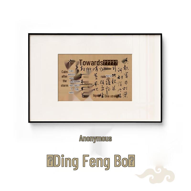 Beidongyang  Ding Feng Bo  Framed Calligraphy Wall Art