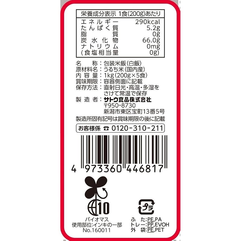 Sato's Rice Hokkaido Nanatsuboshi Rice 5-Pack