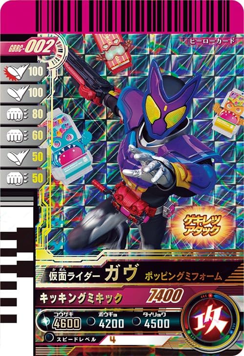 

Ganbaride Chronicle LR Kamen Rider Gab Popping Mi Form GBRC-002