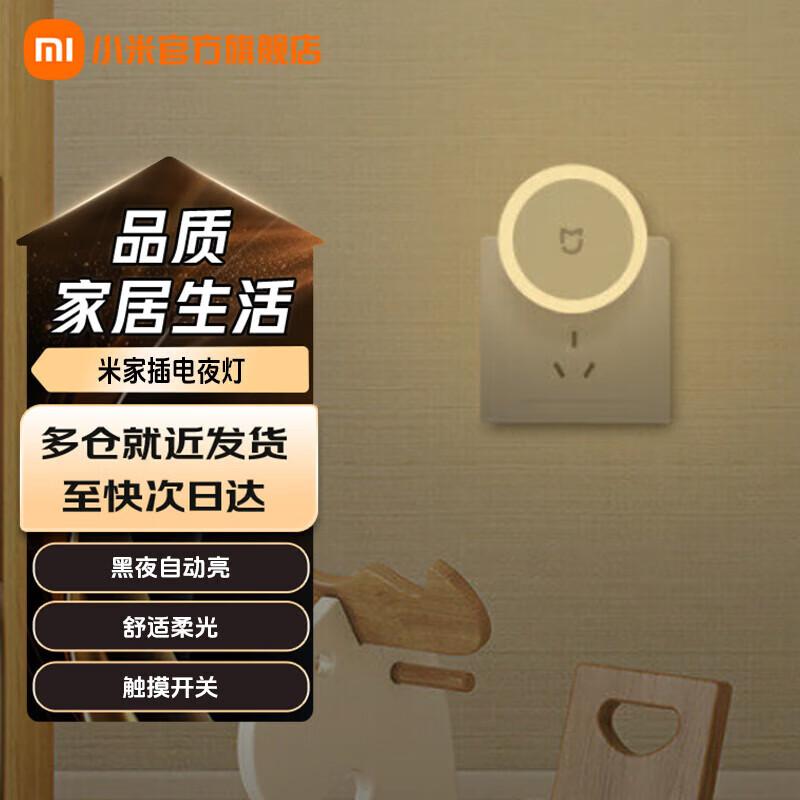 

Xiaomi Mijia Plug-in Night Light
