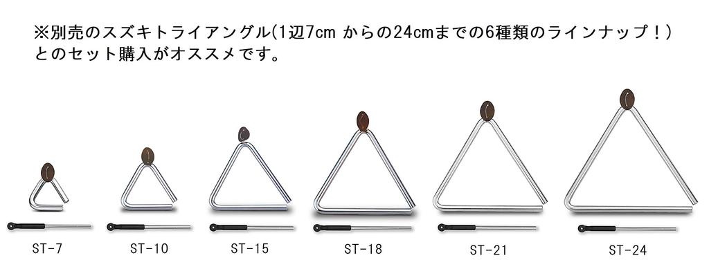 SUZUKI Beater Set for Suzuki Triangle SP-500