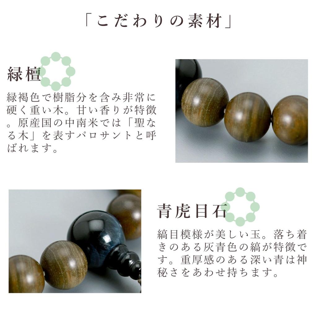 Men's Buddhist Prayer Beads, Kyoto Style, 21 Beads, Green Sandalwood, Blue Tiger's Eye Stone, Silk Tassel, Suitable for All Sects, Informal Funerals,